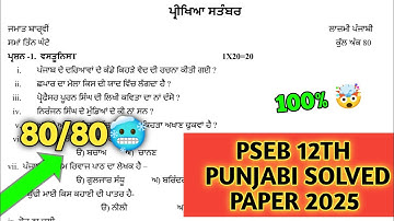 pseb class 12th general punjabi September paper 2025 | 12th Punjabi paper September 2025 | term-1