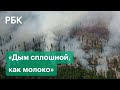 Якутию накрыло дымом из-за лесных пожаров. Видео из Якутска