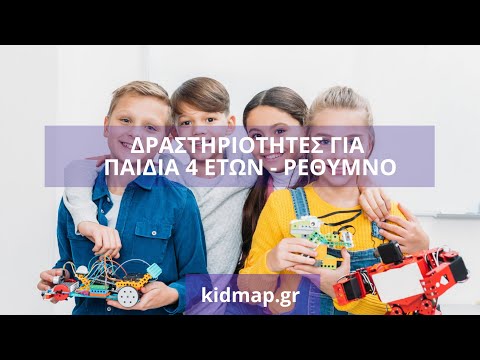 ΔΡΑΣΤΗΡΙΟΤΗΤΕΣ ΓΙΑ ΠΑΙΔΙΑ