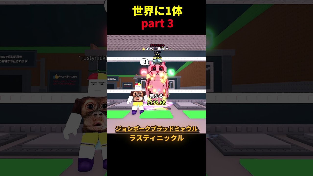 有名人が持ってる世界1体のブレインロット pt3