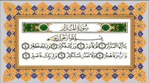 سورة المدثر الشيخ محمد البراك