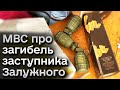 Подарував пляшку і 6 бойових гранат! МВС перевіряє наявність російського сліду в загибелі Чистякова