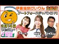 2/14(水)【伊東温泉競輪（ＦⅠナイター）】[2日目] ミカリンナイトレースFⅠ アートフォースジャパン杯