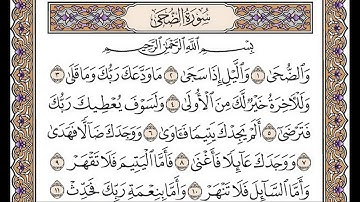 تلاوة رائعة سورة الضحى مكتوبة - الشيخ ادريس ابكر www.qoranet.net