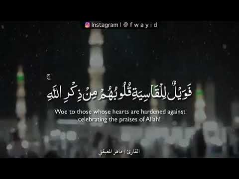 فويل للقاسية قلوبهم من ذكر الله