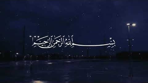 من أجمل التلاوات التي سمعتها سورة الروم  القارئ عبد الله خلف 🎧❤