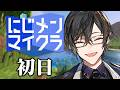 【#にじメンマイクラ】いざ初日！鯖を発展させていきたい #01【四季凪アキラ】