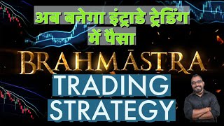 REVISED Brahmastra Strategy for Option Trading | Best Stock Market Intraday Strategy | TREND TRADING
