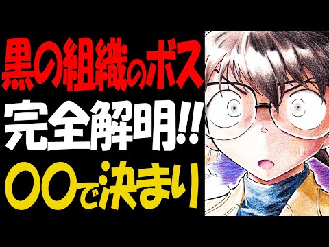 黒の組織のボスを徹底考察！超怪しい人物が明らかに【コナン考察】