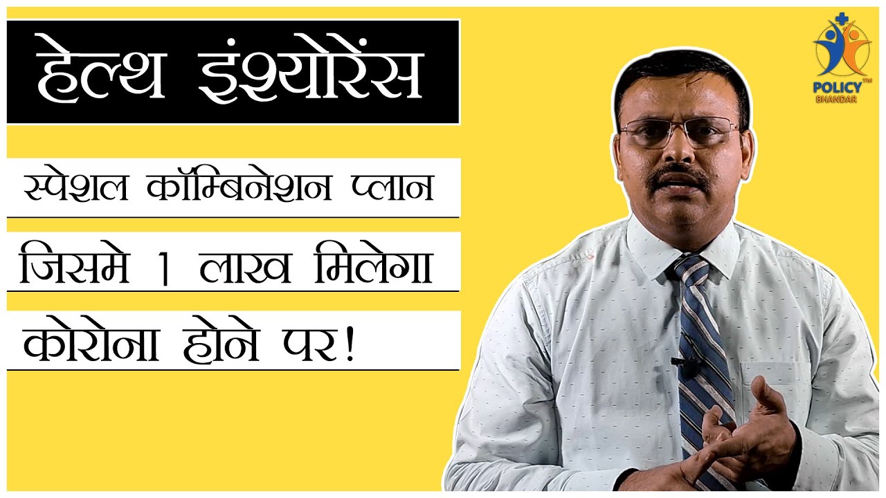 Corona Spl. Combi Plan Health Insurance Star Health