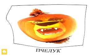 Лео и Тиг + ШИЗА =