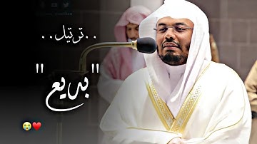 {ويجزي الذين احسنوا} •|• من اجمل التلاوات التي لا توصف للشيخ ياسر الدوسري-روائع الآسر-