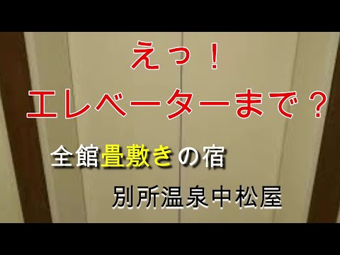 中松屋旅館