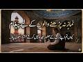 Namaz Chorna = Sab Kuch Kho Dena 😢 | Heart Touching Paigham