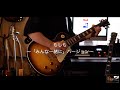 RADWIMPS もしも 「みんな一緒に」バージョン 歌詞&動画視聴 - 歌ネット