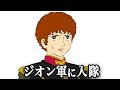 あの時アムロは何やってたのか問題