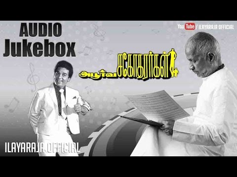 Apoorva Sagodharargal Tamil Movie  Audio Jukebox  Kamal Hassan  Gouthami  Ilaiyaraaja Official