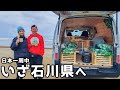 外国人と自作キャンピングカーで初めての車中泊 in 石川県 - VAN LIFE JAPAN 125