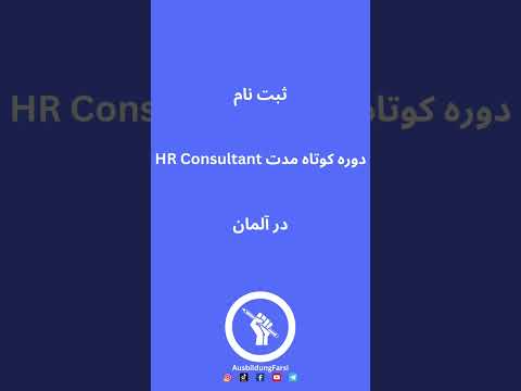 ثبت نام دوره رایگان   در آلمان با مدرک و قرارداد کاری رسمی