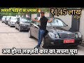 Second Hand Car Starting From ₹1.45 Only | Audi , BMW , Mercedes , Pajero , Cruze , Toyota | MCMR