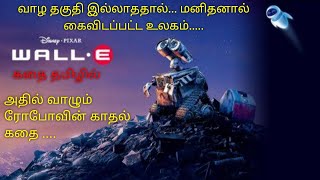 Wall-E|Tamil voice over|English to Tamil|Tamil dubbed movies download|story explained in tamil|