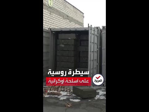 مشاهد لسيطرة القوات الروسية على مستودع أسلحة أوكراني