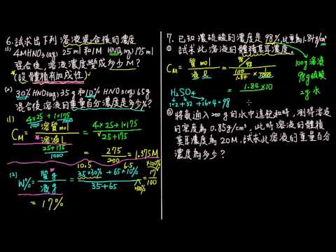 1-4例題07重量百分濃度與體積莫耳濃度的換算