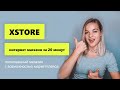 Создание мощного интернет магазина на WordPress и WooCommerce c помощью темы XSTORE