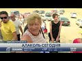 Алаколь сегодня: на что жалуются туристы