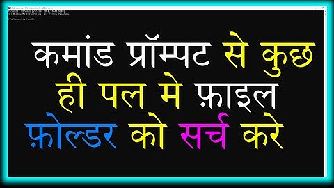 How to search for files from the dos command prompt | Use command line to search for files