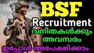 BSF Inspector Recruitment 2024 | Full Details Malayalam | Latest Job Vacancy |Defence Jobs Malayalam