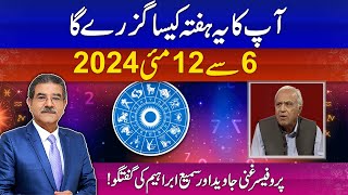 Apka ye hafta kesa rahy ga? 6 to 12 May 2024 | Weekly Horoscope by Prof Ghani Javed