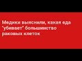 В ЭТОМ ПРОДУКТЕ АНТИРАКОВЫЙ МОЩНЕЙШИЙ АНТИОКСИДАНТ ПОКУПАЮ ЯЩИКАМИ 15.02.2020