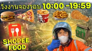 Try booking a Shopee Food job from 10:00 AM to 8:00 PM. Are there a lot of offers? Is it worth it... screenshot 5