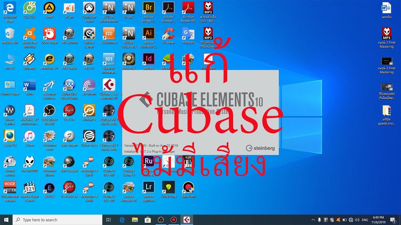 แก้ปัญหา Cubase นำเข้าไฟล์ MP3 ไม้ได้