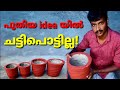 how to make flower pot at home very easy | cement craft ideas | ചെടി ചട്ടി നിർമാണം