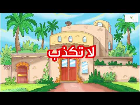 حديث إن الصدق يهدي إلى البر مكرر