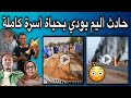 حادث مؤلم جدا على طريق الأمل يودي بحياة أسرة كاملة رحمهم الله حادث مؤلم جدا على طريق الأمل يودي بحياة أسرة كاملة رحمهم الله