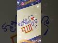 ALLAH name modern calligraphy#arabiccalligraphy#shorts#viral#trending#foryou#art#ytshorts#fyp