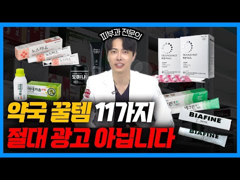 Dr. SangYoul Yun video: Pharmacy products a dermatologist recommends for acne, pores and pigment