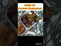 CRUNCHIEST कोथंबीर भजे #coriander bhaje#trending#Viral#foodvideos#cookingreels#KashviTales#food#