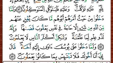 ختمة مصحف التجويد برواية قالون الصفحة رقم 243