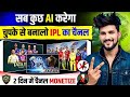 IPL CHANNEL KAISE BANAYE 2026 ✓ CRICKET VIDEO KAISE BANAYE | CRICKET CHANNEL KAISE BANAYE | IPL |