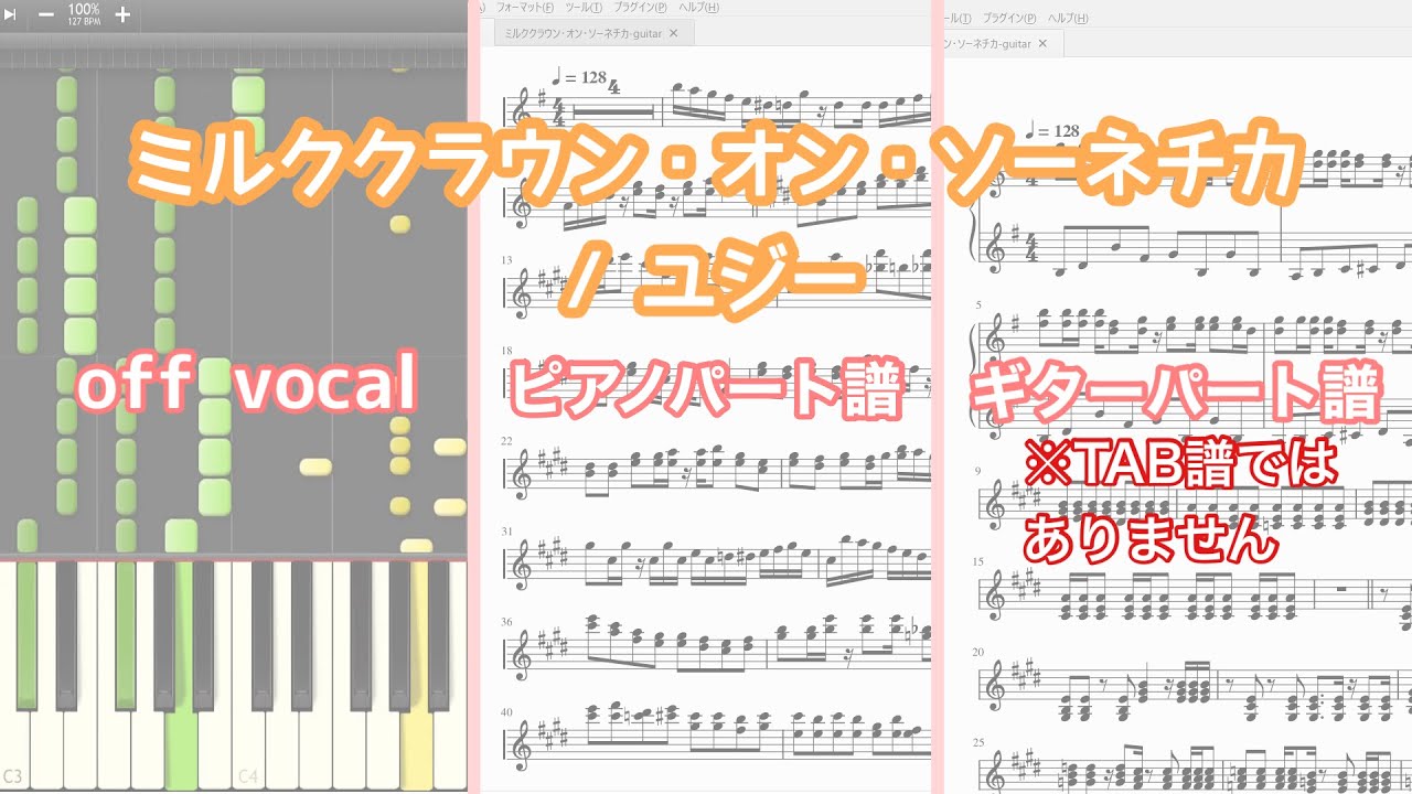 耳コピ ミルククラウン オン ソーネチカ ユジー Off Vocal ピアノ ギターパート譜 Youtube 耳コピ ミルククラウン オン ソーネチカ ユジー Off Vocal ピアノ ギターパート譜 Youtube
