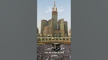 سورة الفرقان | #اكسبلور #المصحف #قرآن #قران_كريم #سورة_الفرقان #fyp #foryou