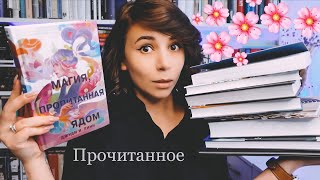 Утешительное прочитанное. И фэнтези - я пыталась.