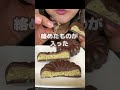 話題のドバイチョコでASMR “ Dチョコピスタチオ”ピスタチオが香り高くて美味しい！【あんみつASMR】MAXピスタチオで買いました👍