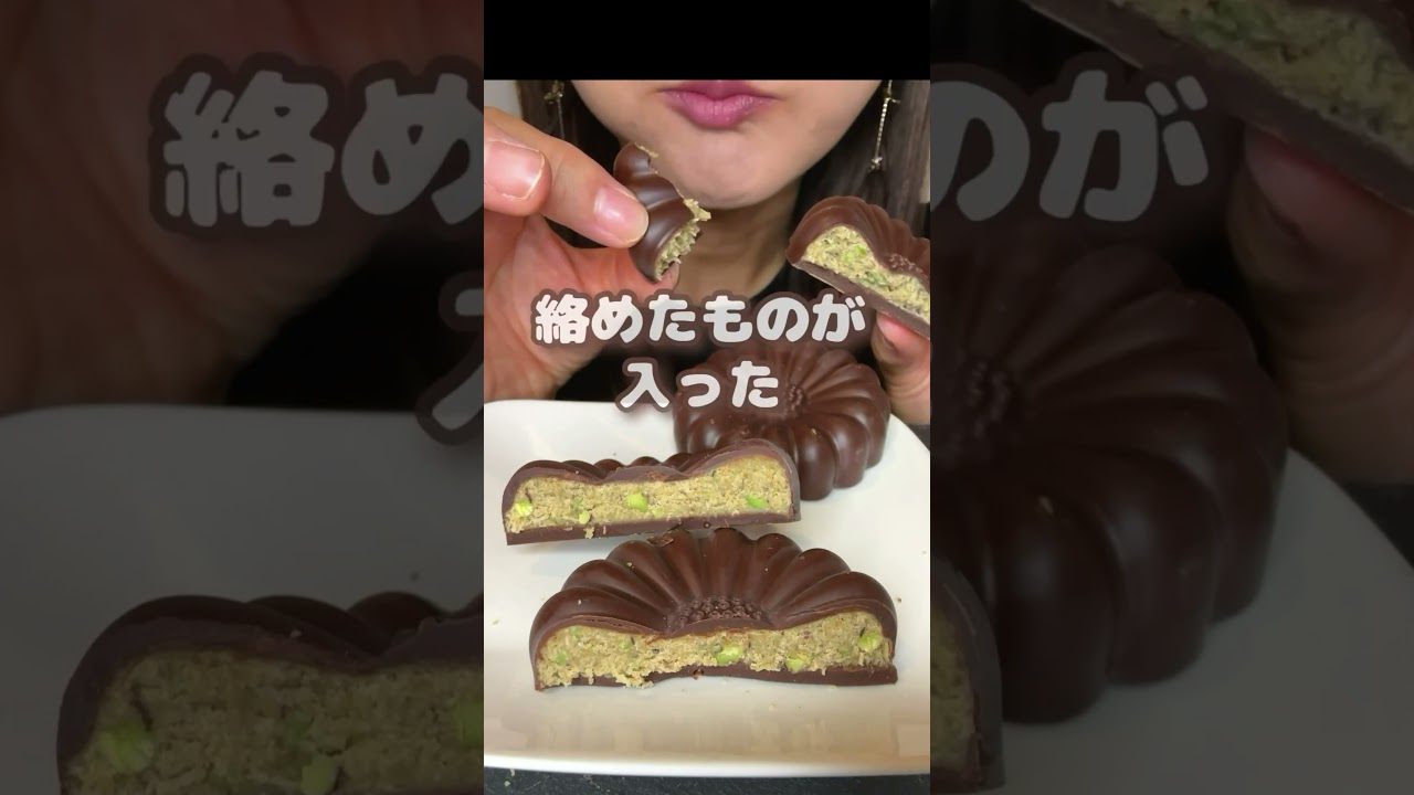 話題のドバイチョコでASMR “ Dチョコピスタチオ”ピスタチオが香り高くて美味しい！【あんみつASMR】MAXピスタチオで買いました👍