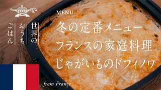 [Global Home Cooking] A Classic Winter Menu: French Homestyle Potato Dauphinoise [Aladdin] screenshot 2