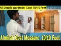 Wardrobe cost measuring 10/10 feet | How to Calculate Wardrobe price | Almirah price